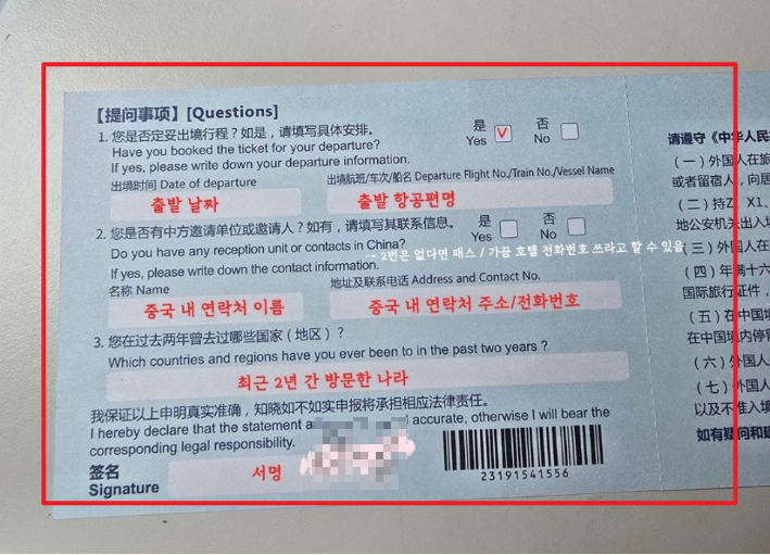 중국 입국 신고서 쓰는 법2