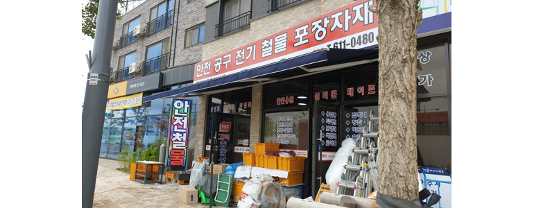평택시 철물점