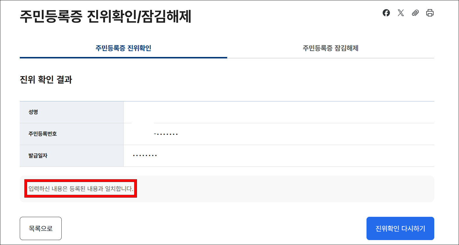 진위 확인 결과를 확인