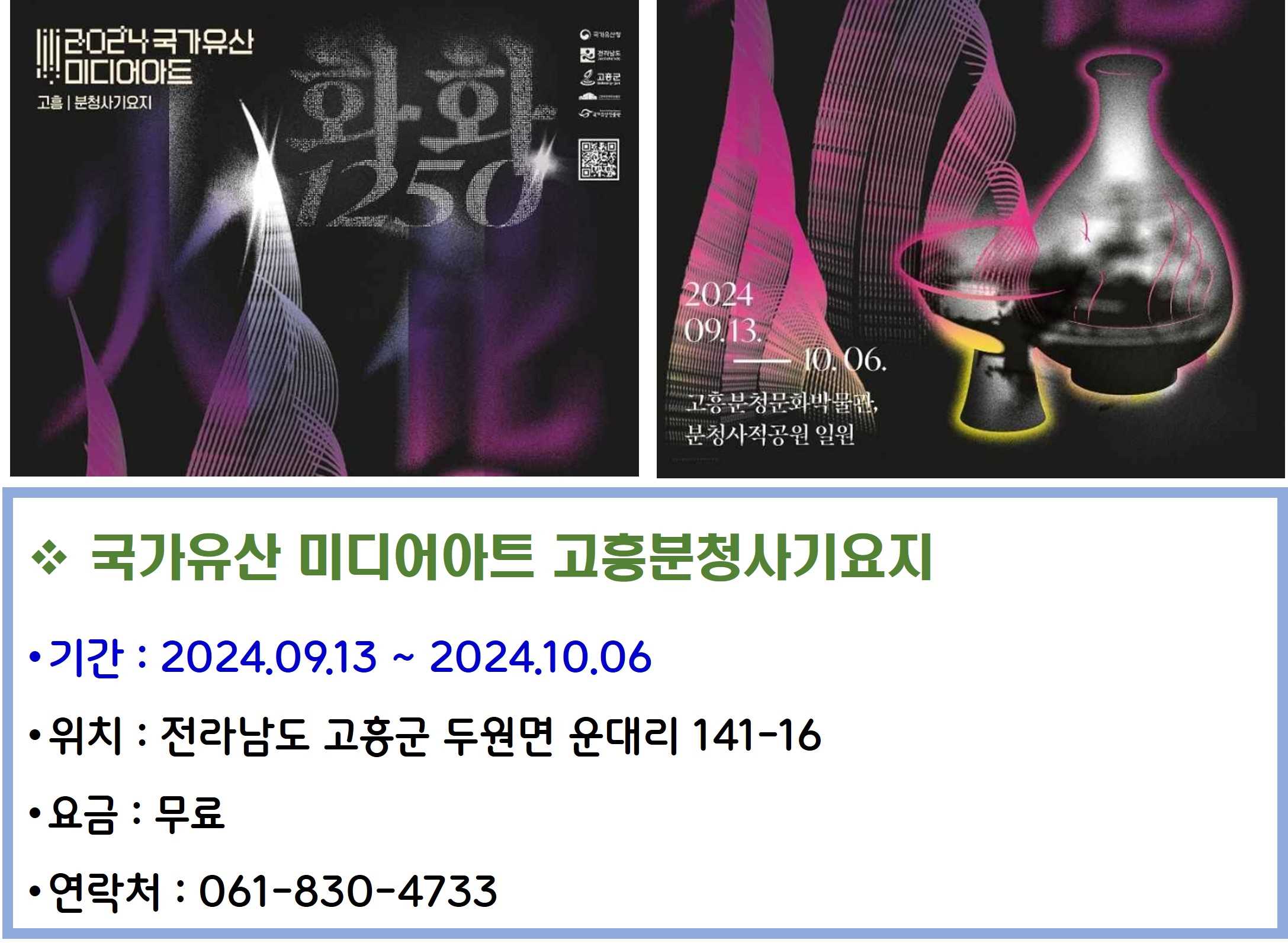 국가유산 미디어아트 고흥분청사기요지