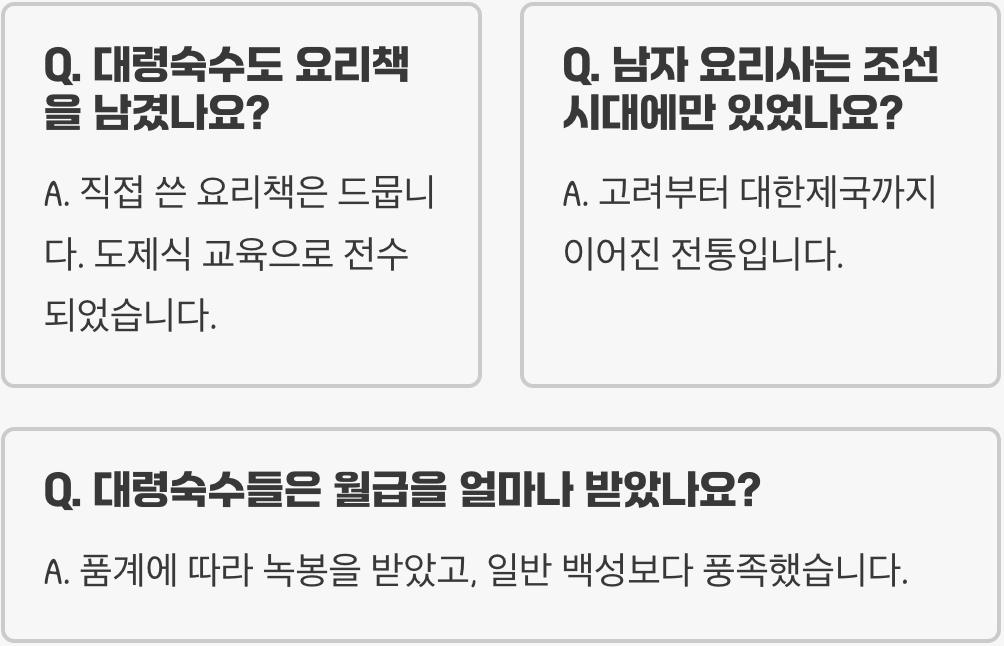 드라마 '대장금'엔 없는 진짜 이야기, 왕의 주방을 지배한 대령숙수