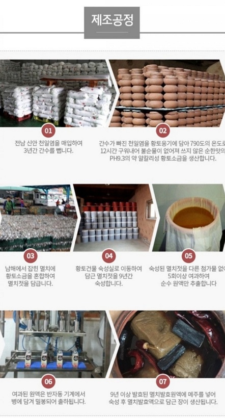 황토소금-제조공정