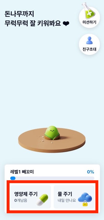 돈나무 키우기 앱테크 화면