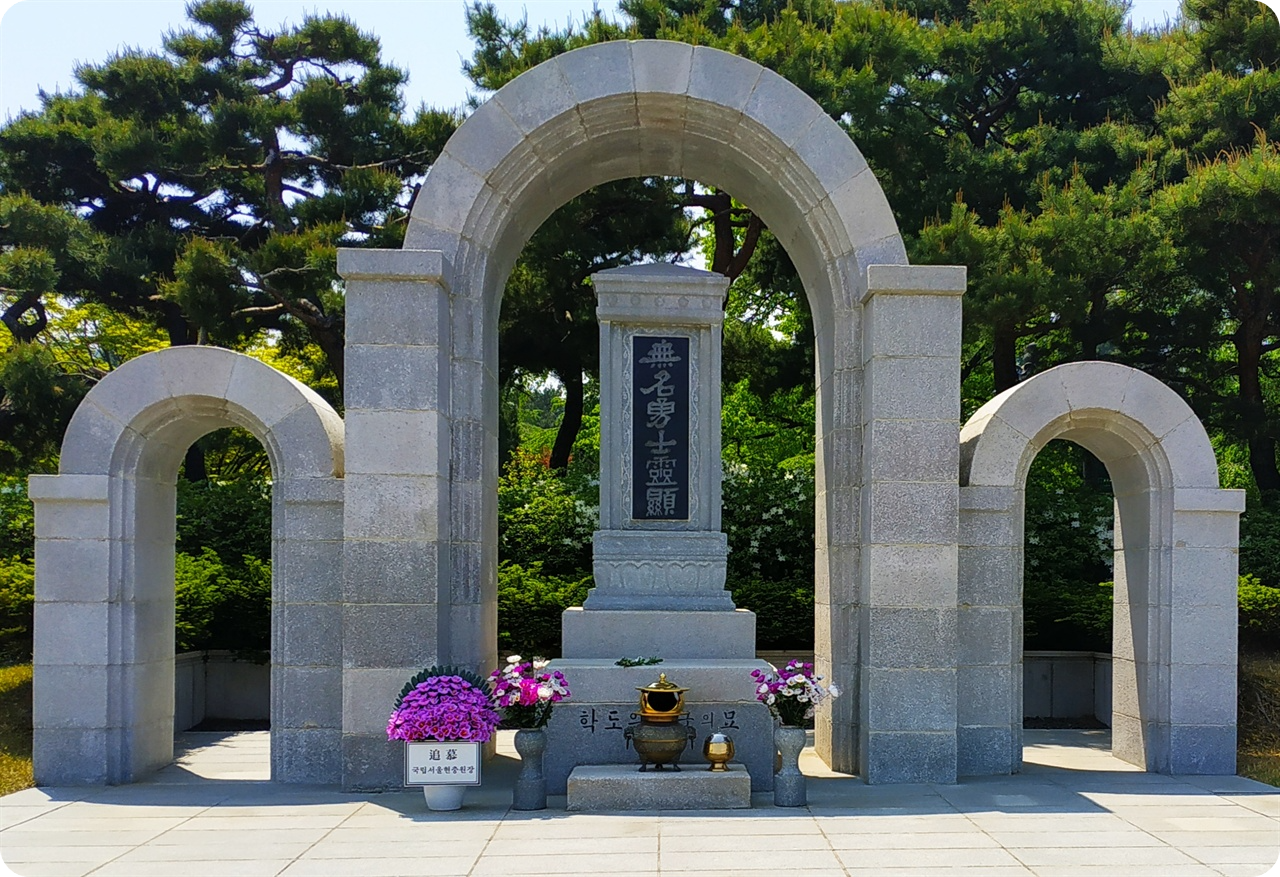 무명용사비