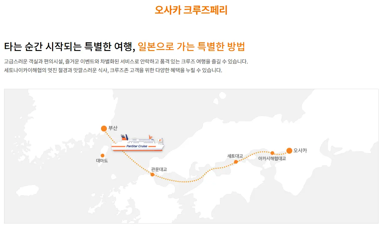 부산에서 오사카까지 이동하기