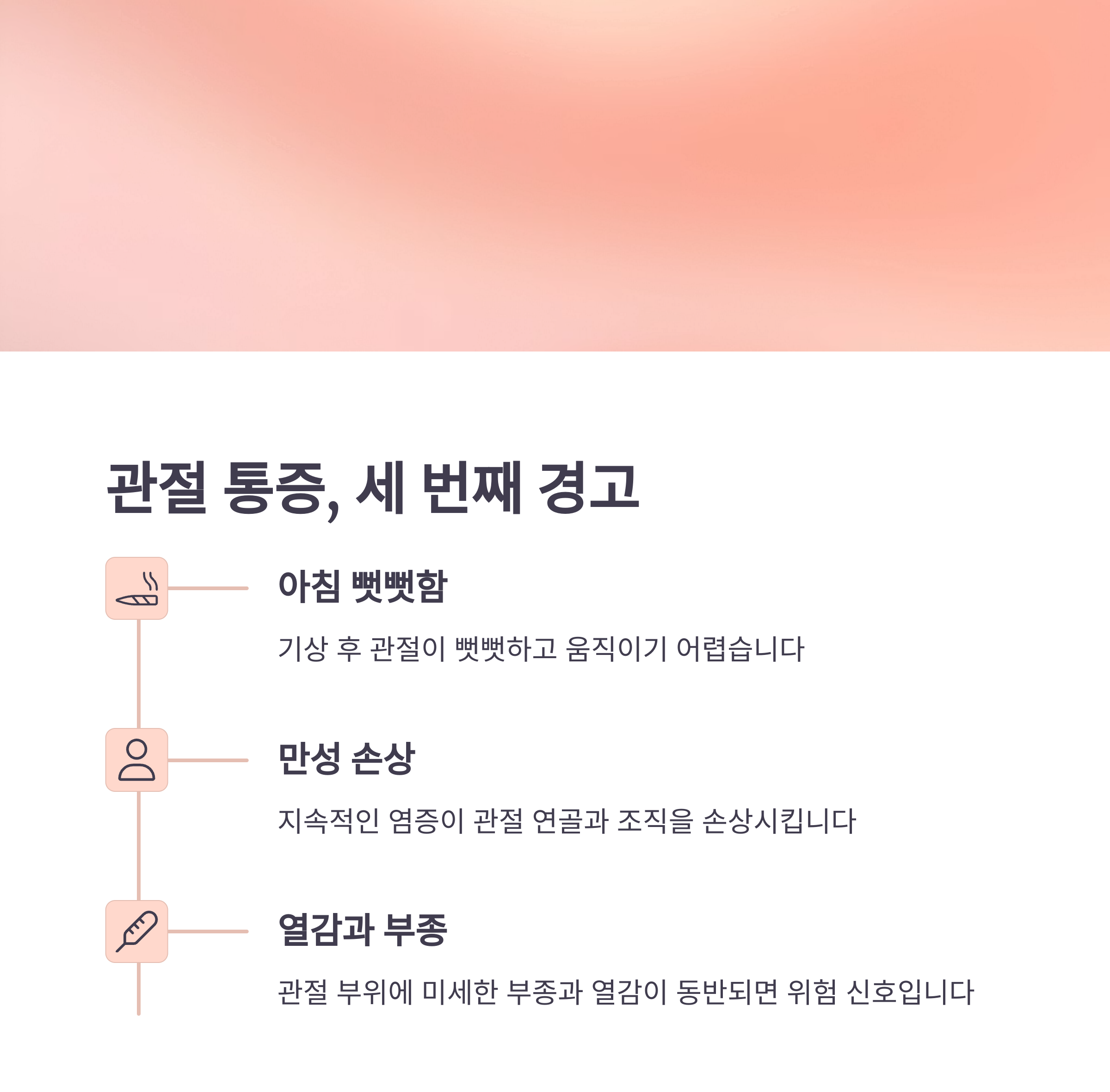 관절이 자주 뻣뻣하고 쑤신다