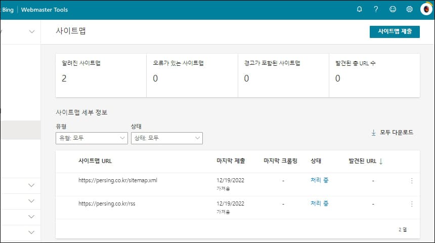 사이트맵 처리중 화면