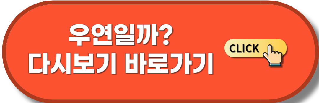 드라마 우연일까 다시보기 바로가기