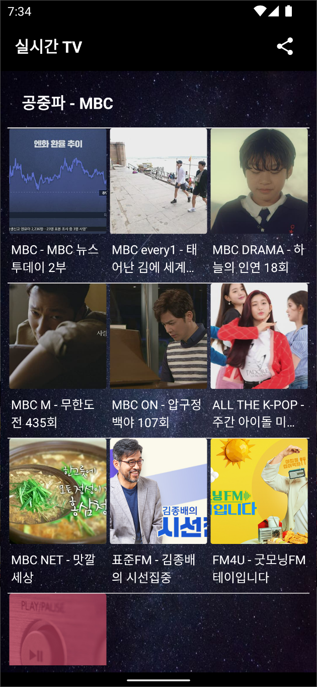 실시간 티비보기, 실시간 TV, KBS, MBC, SBS, JTBC
