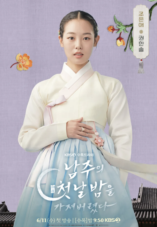 남주의첫날밤을가져버렸다 등장인물관계도와 원작 결말