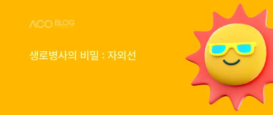 자외선
