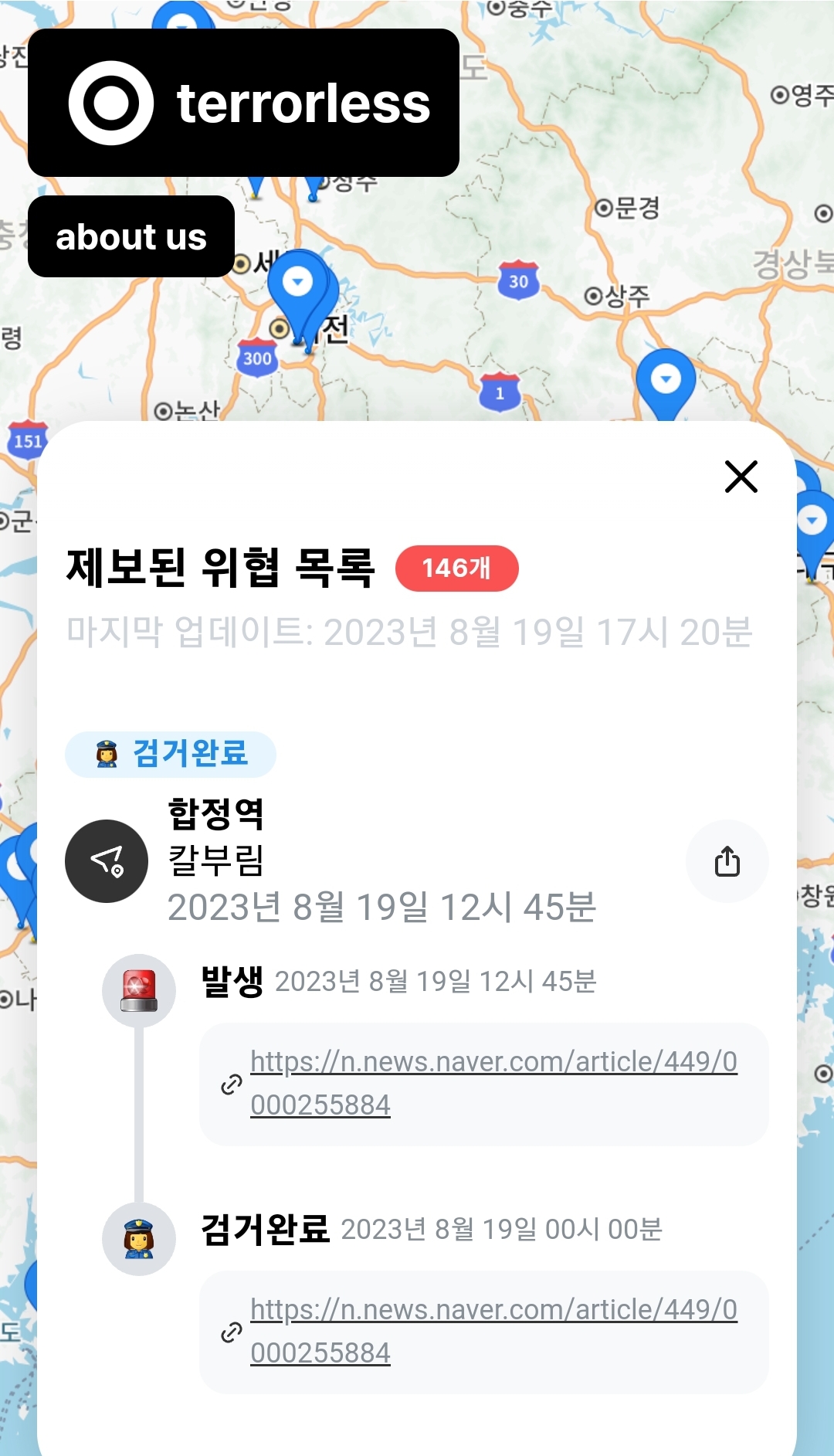 테러리스 사이트 테러레스 홈페이지 생겼네요. 예고 지역 미리 