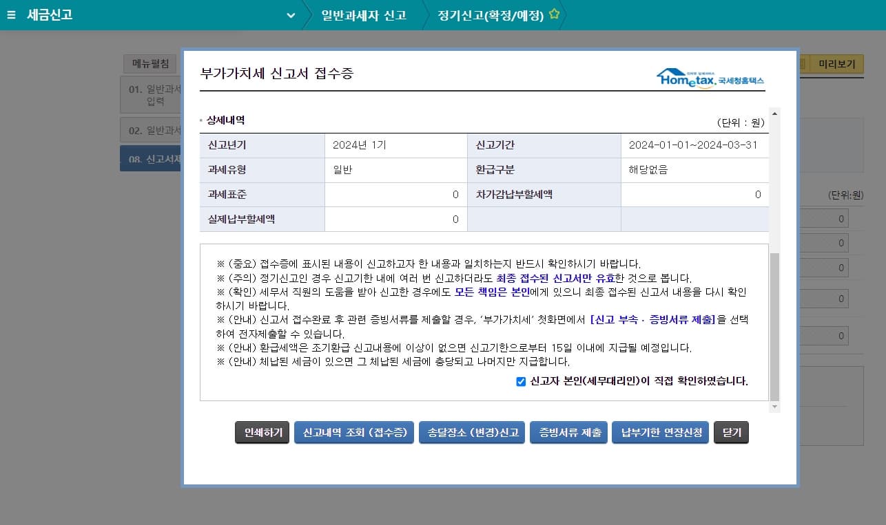 부가가치세 신고 국세청홈텍스 무실적신고방법