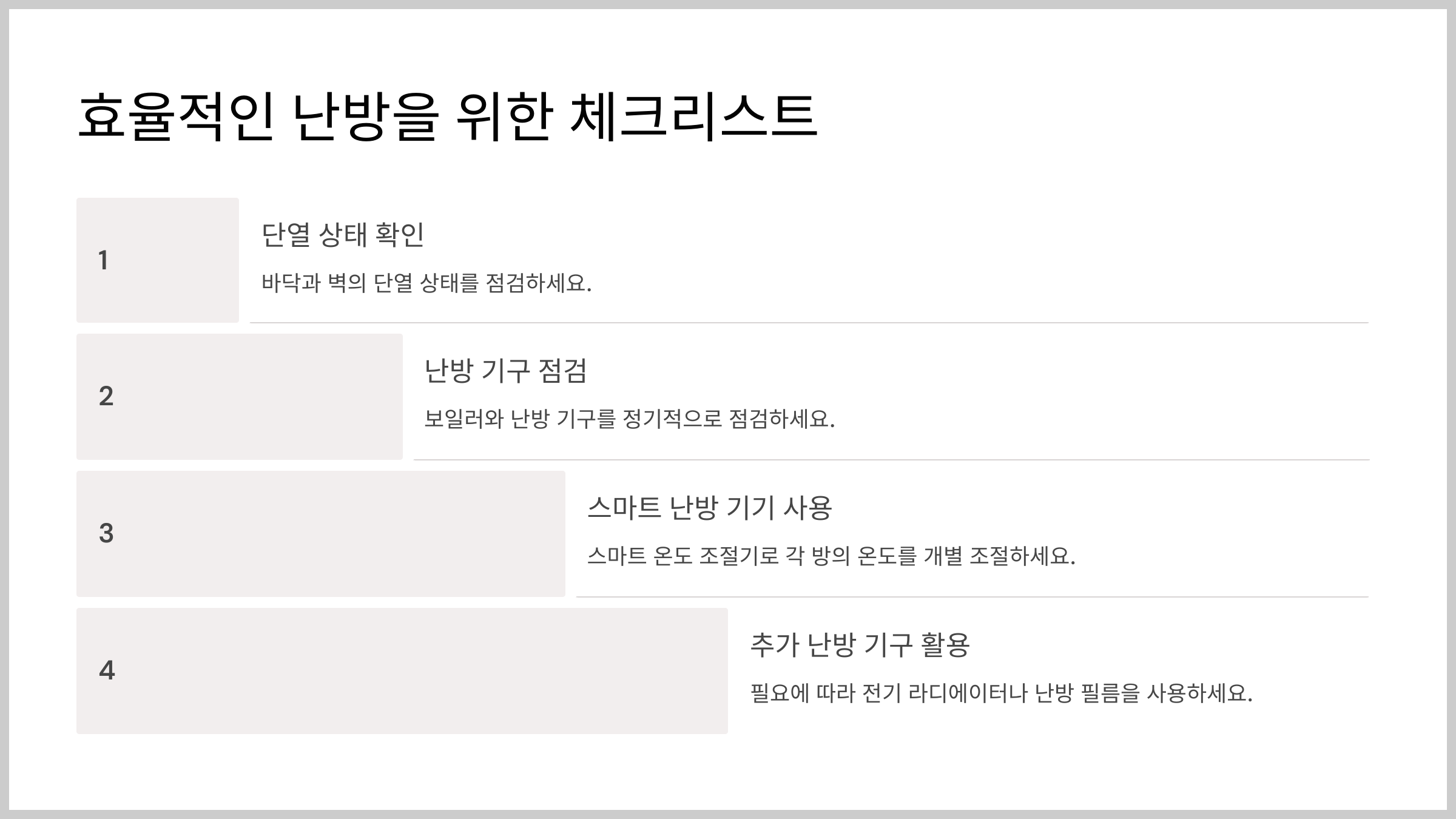 바닥 난방, 겨울철 필수 아이템