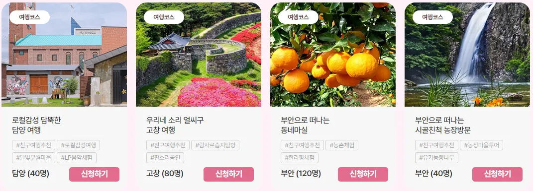 3만원 여행가는 달 기차여행 여기로 신청 일정 16