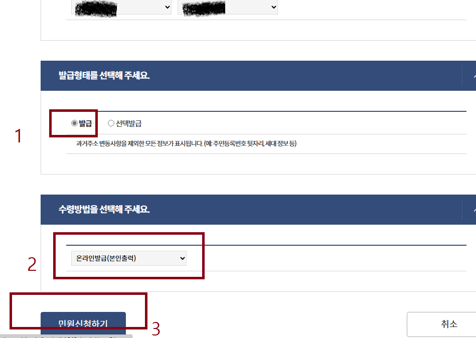주민등록등본 PC로 발급 하는 방법