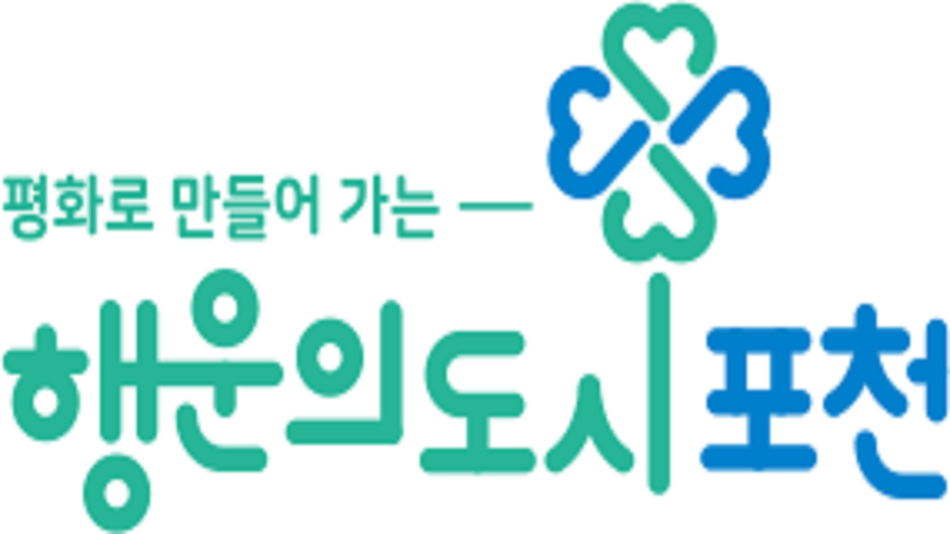 경기 포천시 투표소 안내