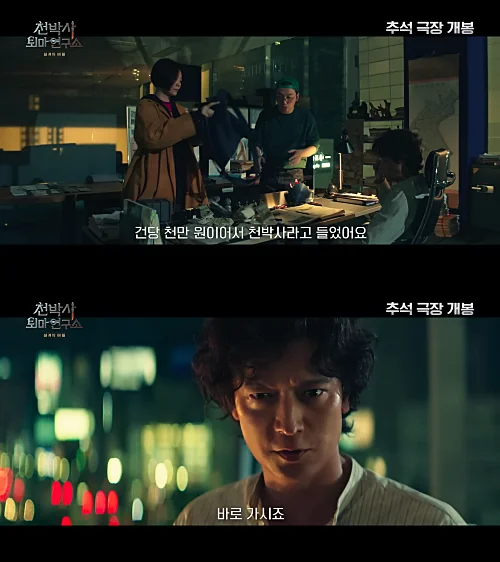 영화-천박사-퇴마-연구소-이솜-캡처