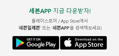 세븐일레븐 앱