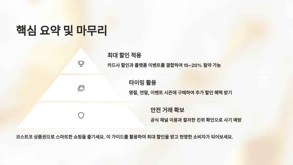 핵심 요약 및 마무리