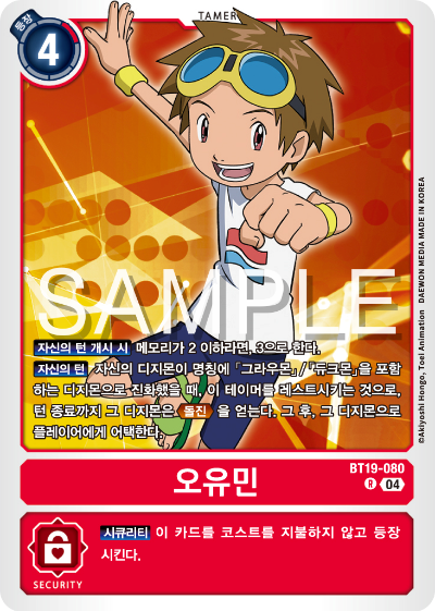 디지몬카드게임 정규 부스터 팩 BT19 크로스 에볼루션 카드 리스트 BT19-080 오유민