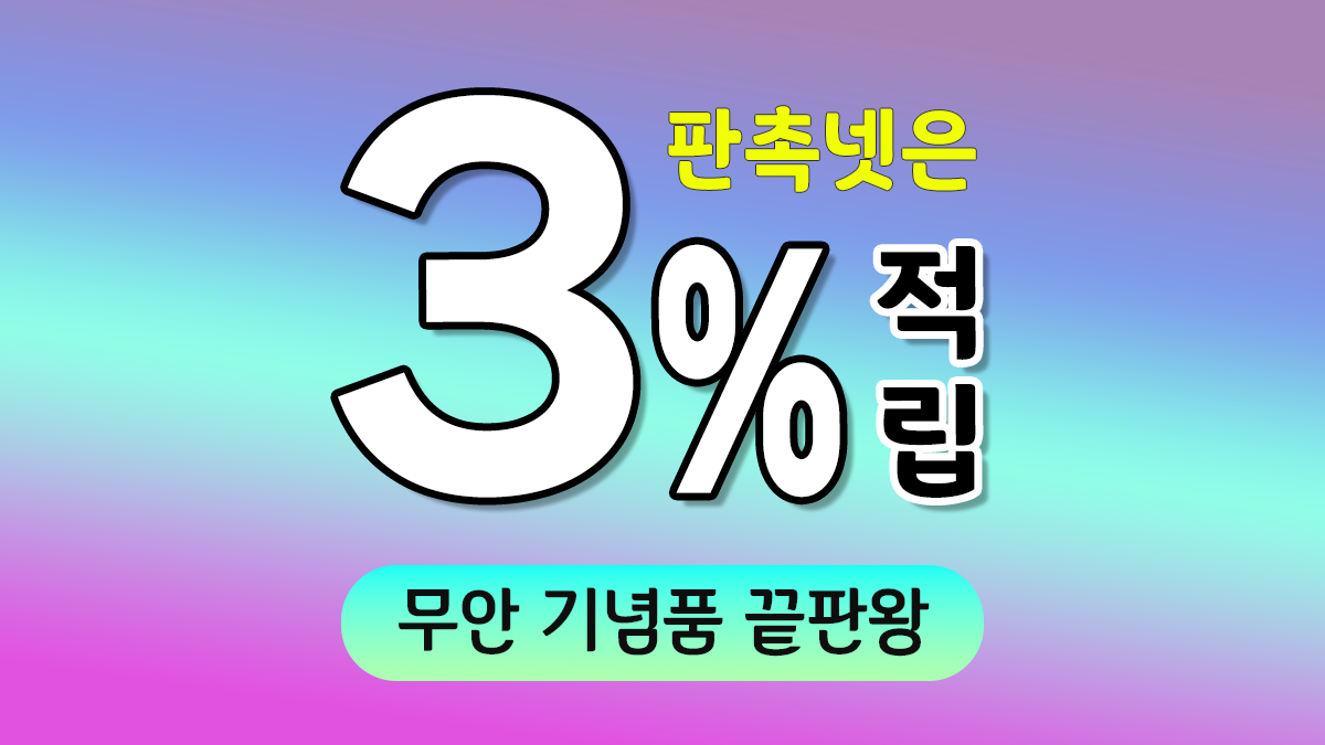 무안 기념품 제작 대표이미지