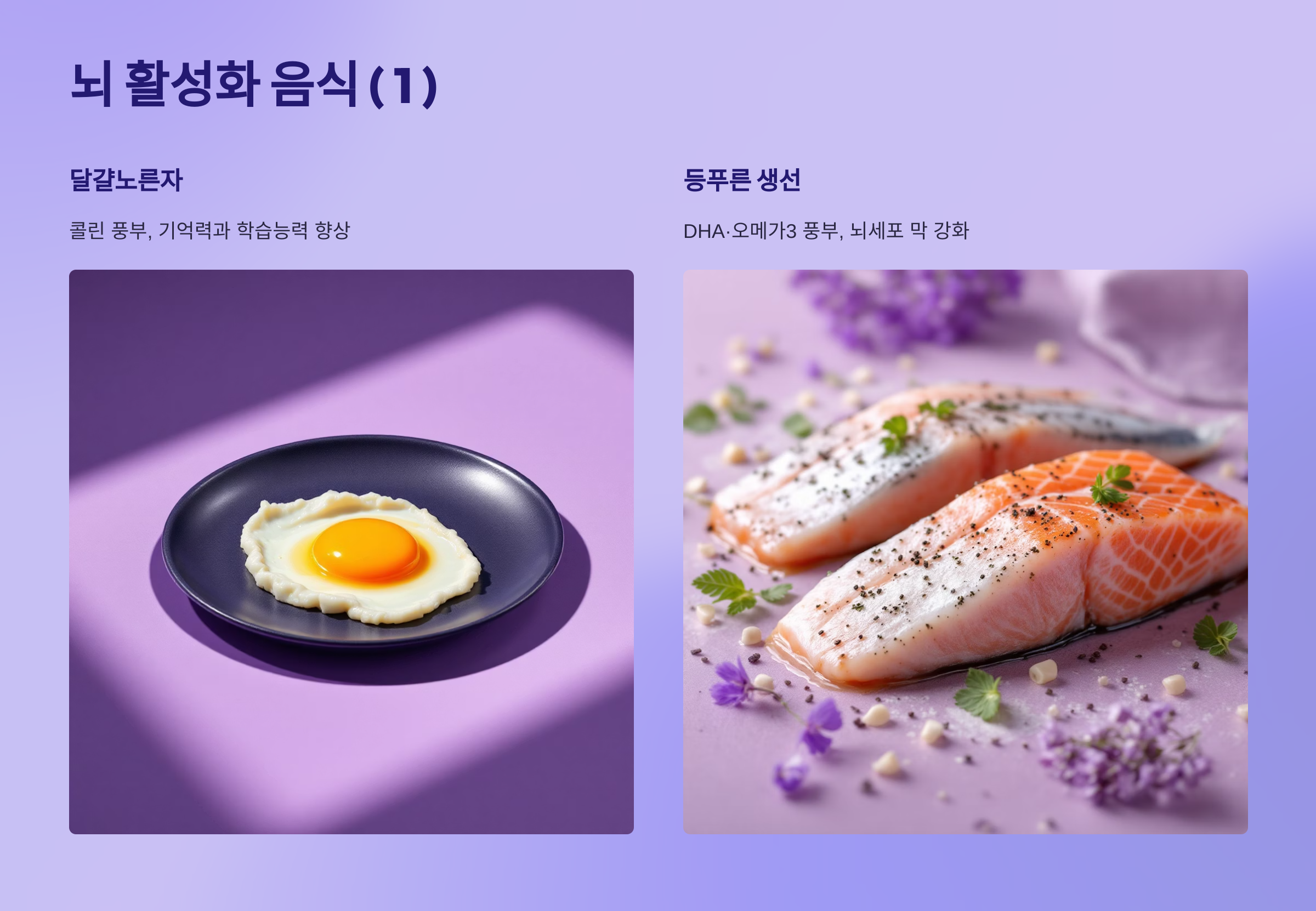 40대 넘어서 기억력 감퇴에 좋은 뇌 활성화 음식 (1)