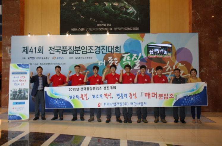 품질분임조 경진대회