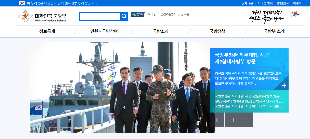 국방부 홈페이지