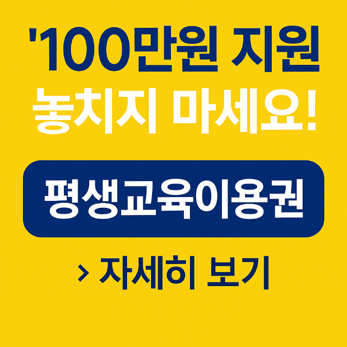 100만원 지원 평생교육진흥원