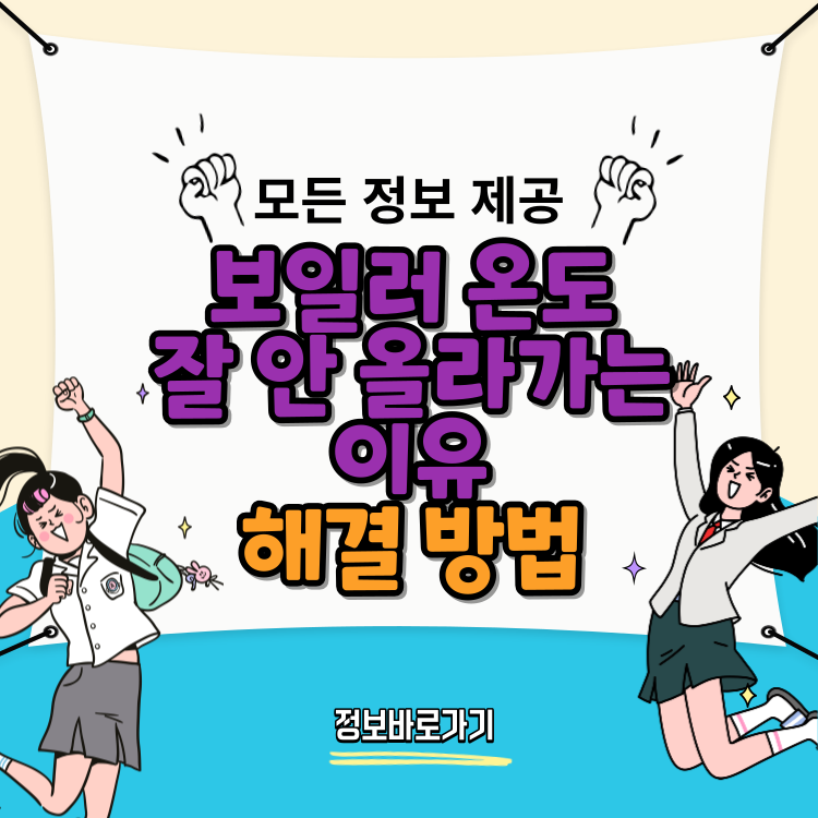겨울철-보일러-예약시간