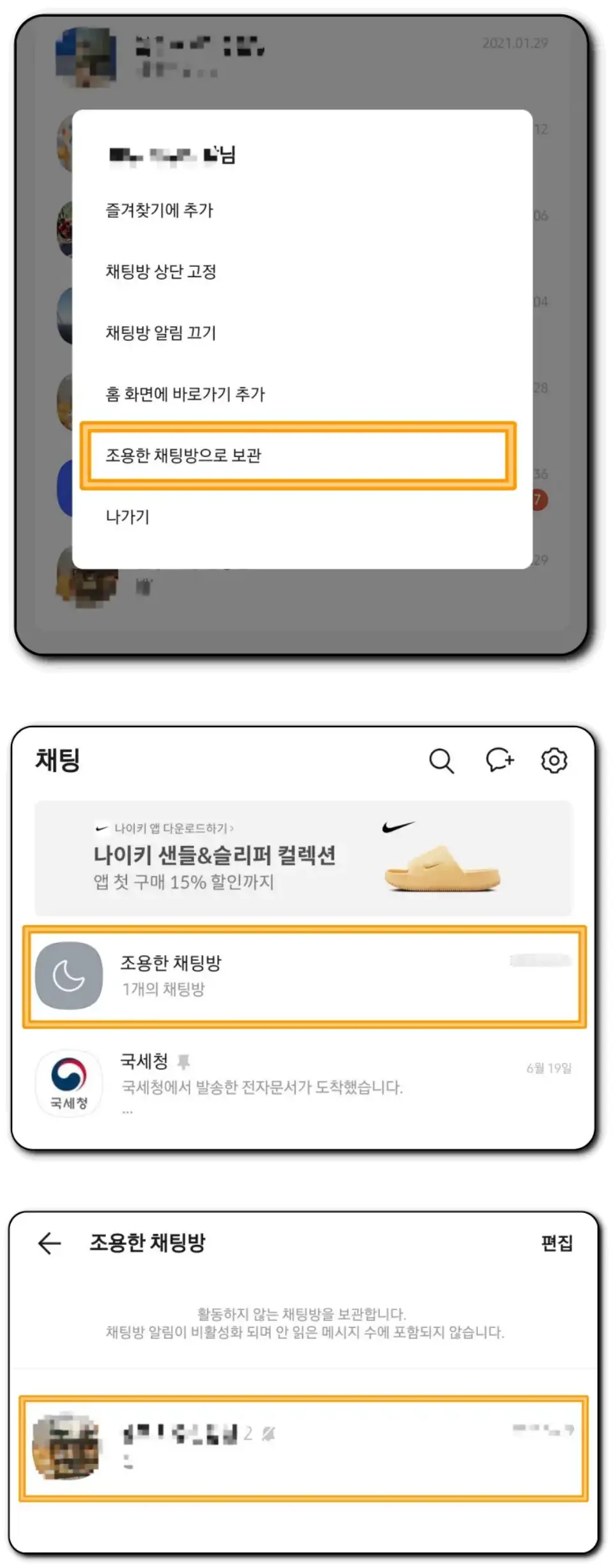 조용한-채팅방-등록