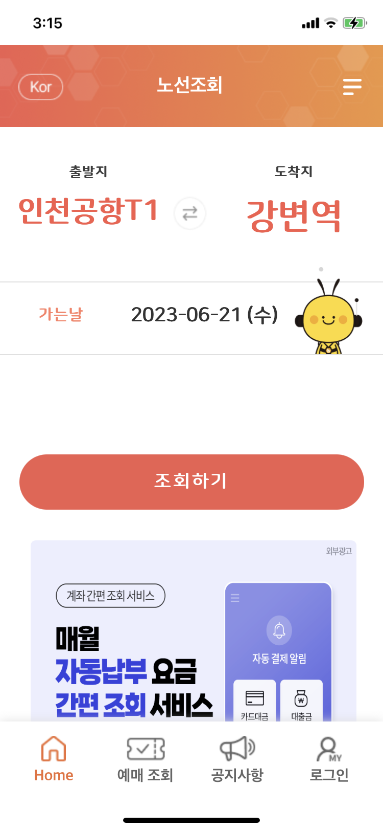 버스타고 예매방법