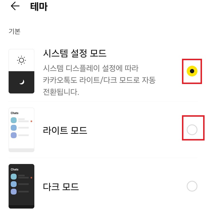 테마 선택화면 보임