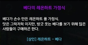 베다의 레온하트 가정식