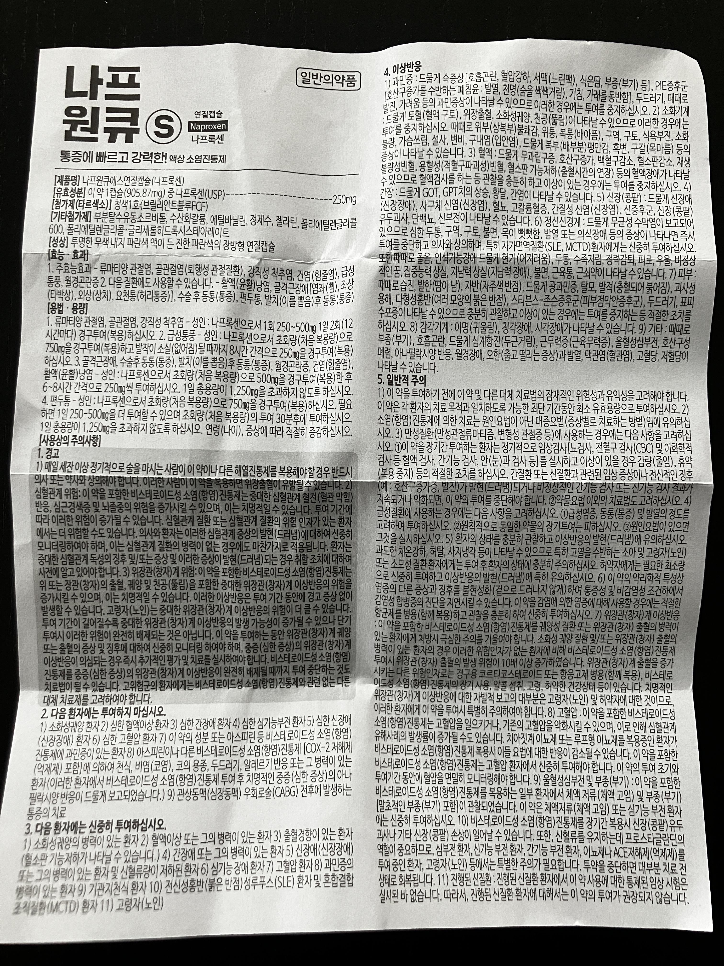 나프원큐 S 나프록센 소염진통제 정보