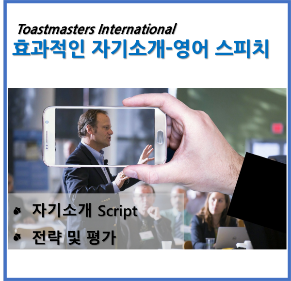 영어 자기소개, 영어 스피치