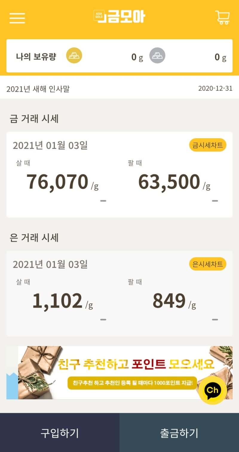 금모으기 금시세 실시간 어플 추천 금모아 앱테크 금은테크