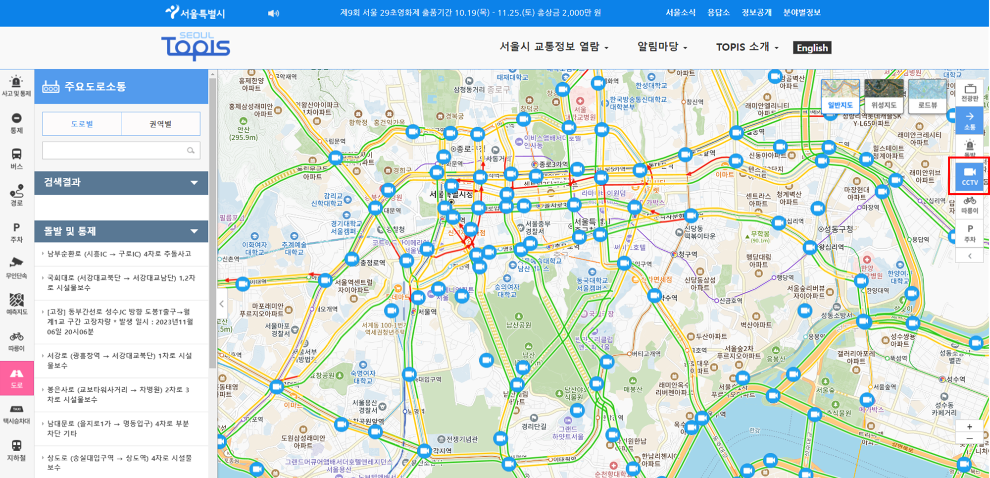 실시간 도로 및 고속도로 교통 상황 정보 확인 서울시 교통정보 시스템(TOPIS)