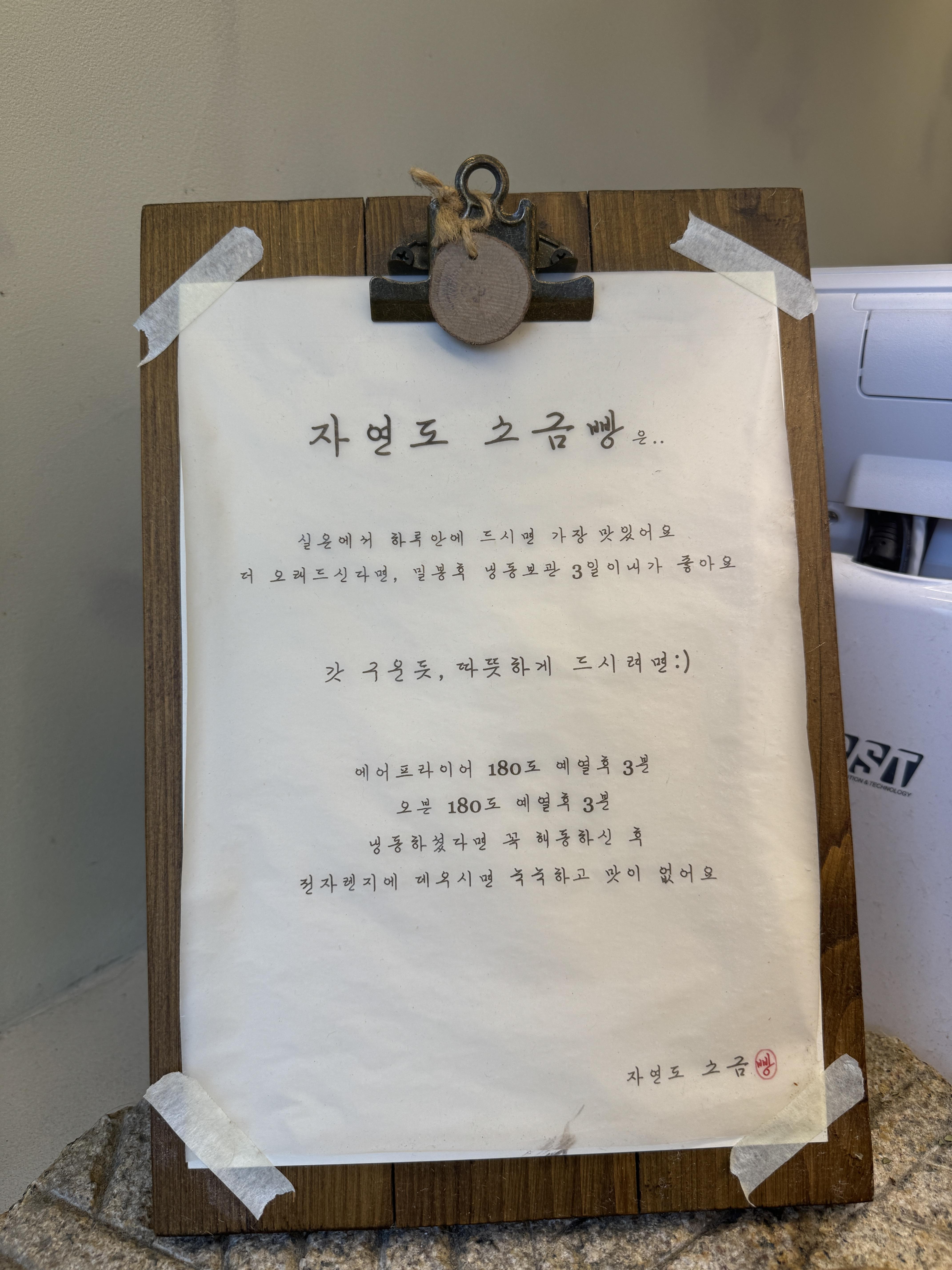 성수-빵집-자연도-안내문