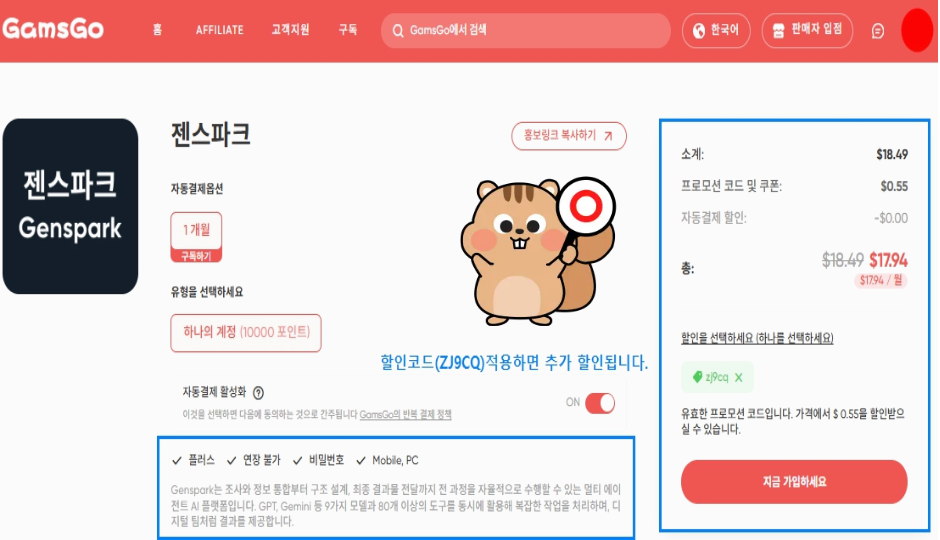 추가 할인코드 입력 및 결재화면