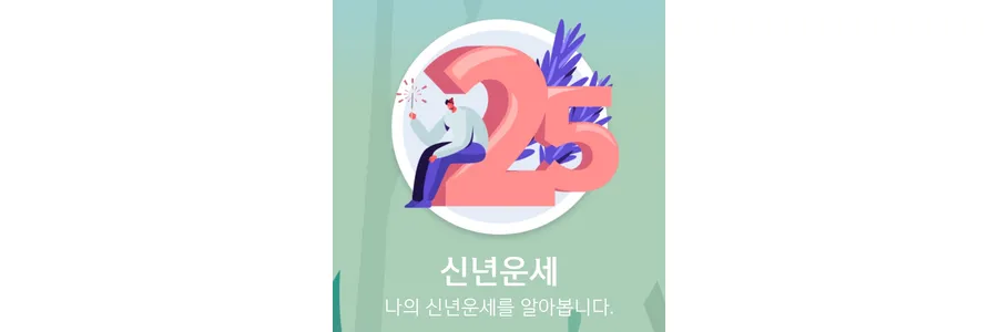 신한은행 운세