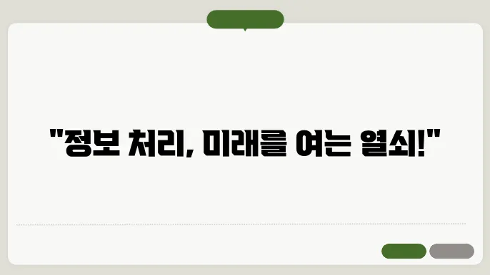 정보 처리 기사 필기 과정 신첵