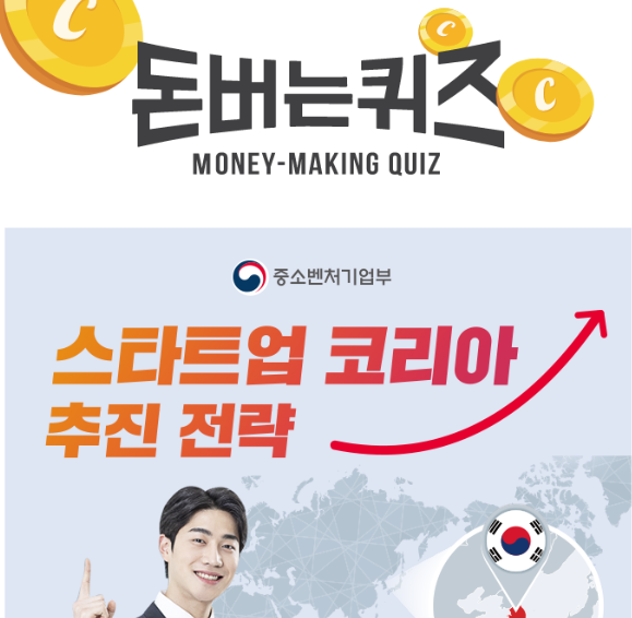 캐시워크 스타트업 퀴즈 썸네일
