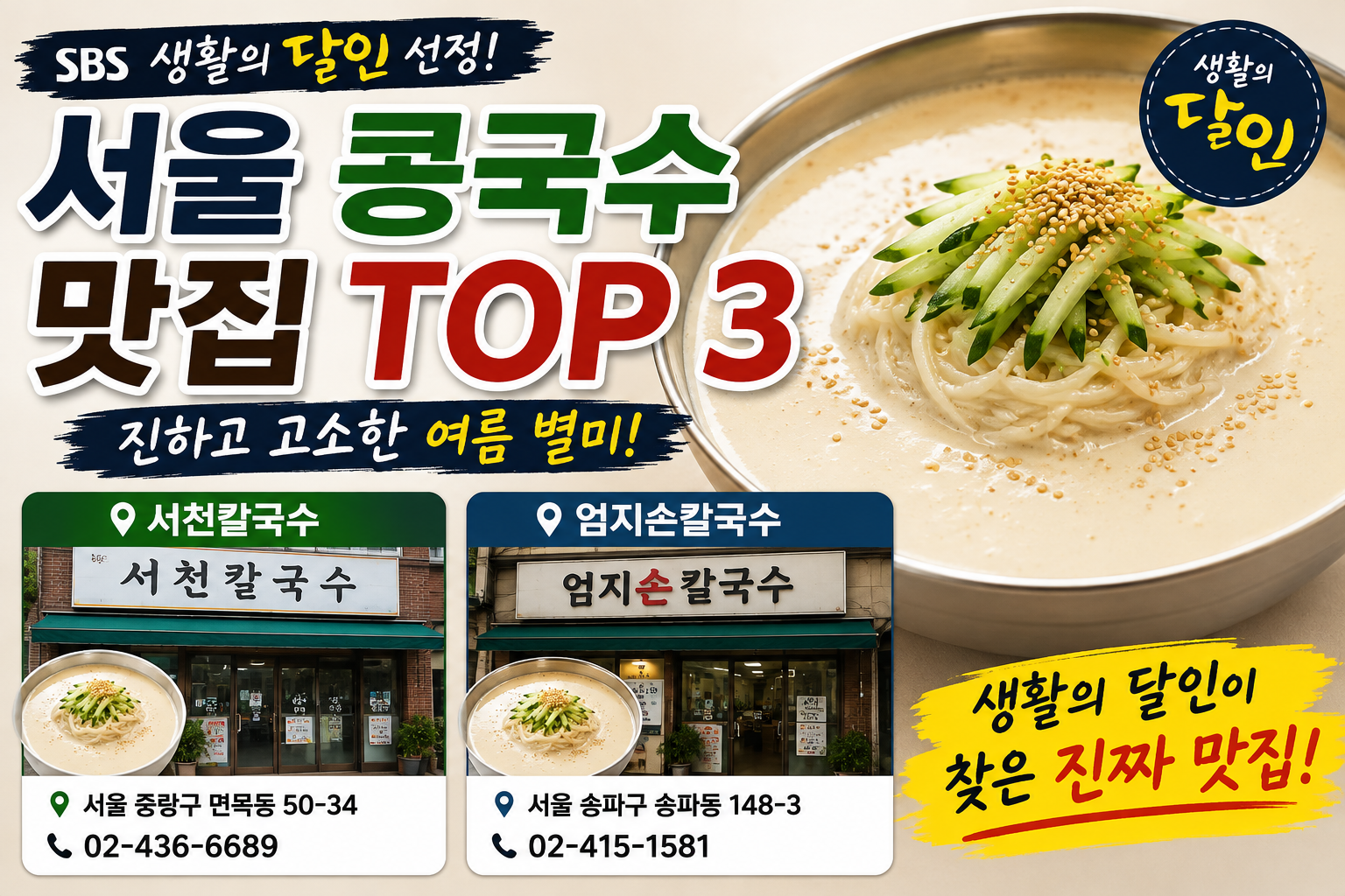 서울 콩국수 맛집 3