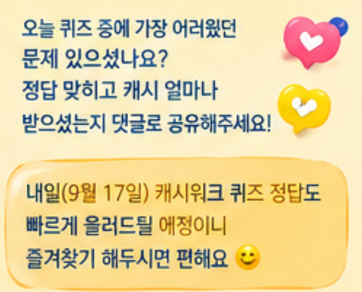 9월 16일 캐시워크 퀴즈정답 완벽정리!!