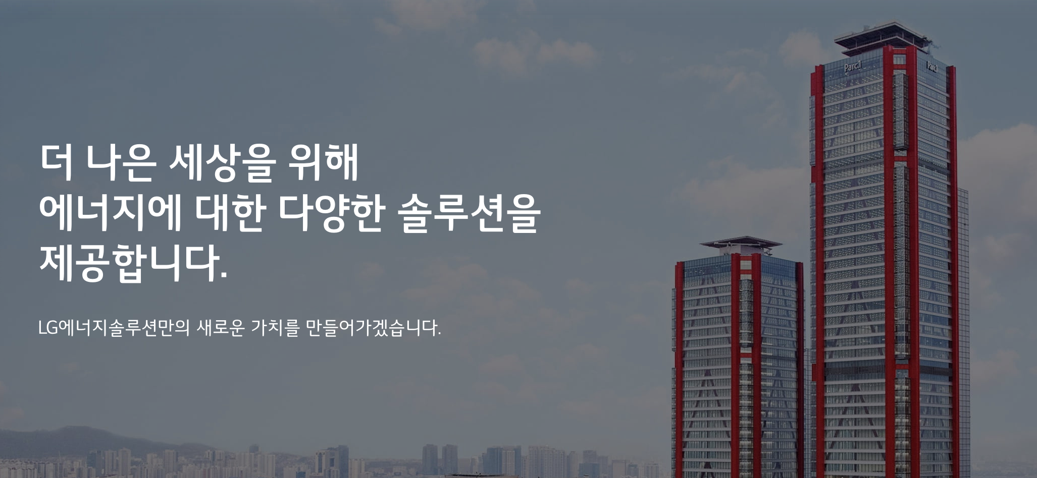 LG에너지솔루션 외화채 2조 7700억 원 발행 성공