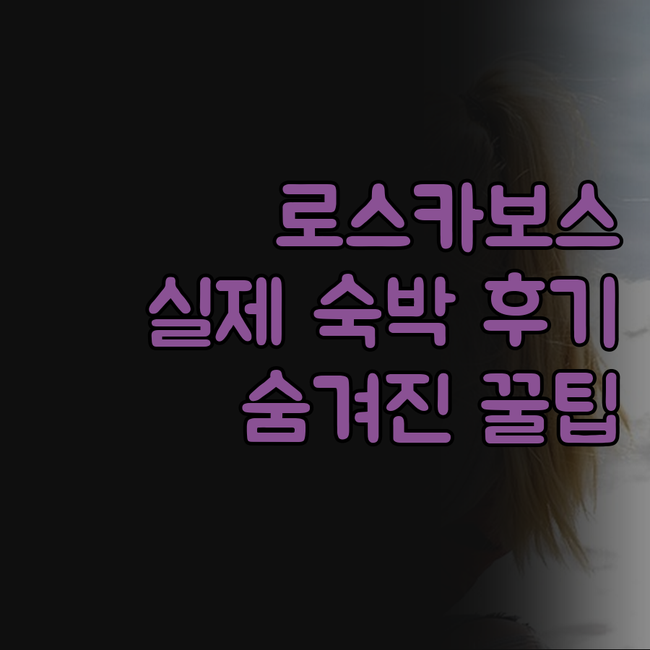 로스카보스 리우 팰리스 올 인클루시브..