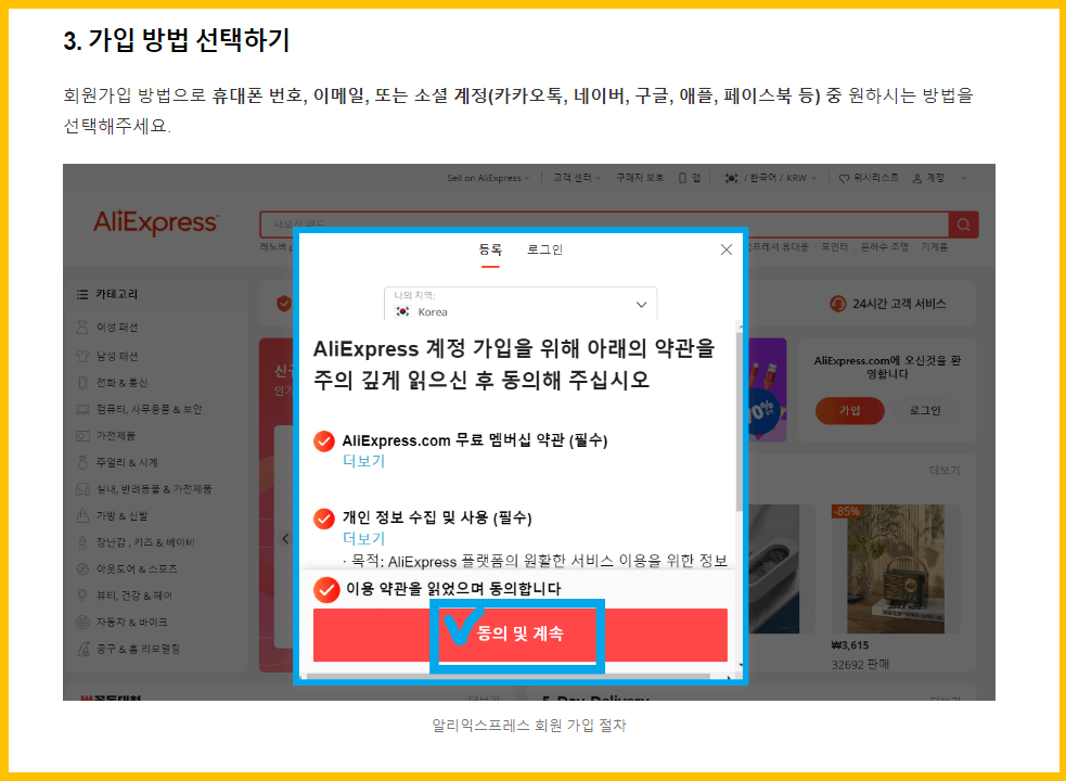 알리 익스프레스 회원 가입