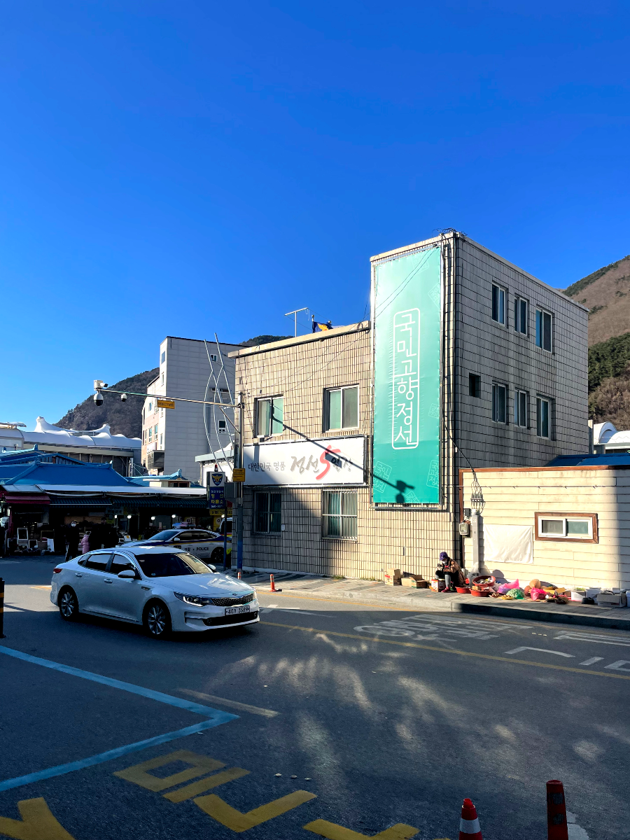 추운 겨울 정선 2박3일 여행 가볼만한 곳 05 - 정선아리랑시장, 회동집, 원주 소금산 출렁다리